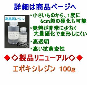 高品質 エポキシレジン 100g　エポキシ樹脂　レジン液　2液性