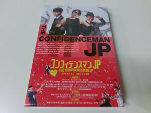 コンフィデンスマンJP ロマンス編 豪華版 Blu-ray 長澤まさみ 未開封品