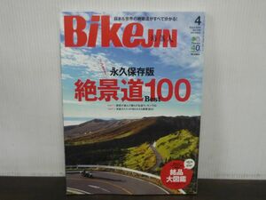BikeJIN　バイクジン　培倶人　2014年4月号　Vol.134　※付録なし