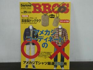 Daytona BROS　デイトナ・ブロス　2013年5月　Vol.25　アメリカンコーディネートの〇と×　※付録なし