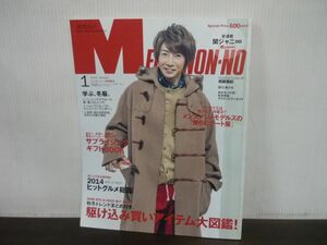 MEN’S NON-NO メンズノンノ 2015年1月号増刊　相葉雅紀/表紙