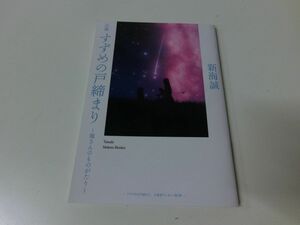 小説 すずめの戸締り 環さんのものがたり 新海誠 入場者特典