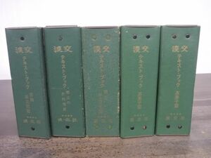 淡交テキスト・ブック　茶菓子/郷土の茶料理/懐石料理手ほどき/茶陶/茶陶風土記　各12冊　60冊セット　※ジャンク