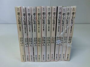 凄ノ王伝説 全12巻セット 初版 永井豪 永井泰宇 角川文庫