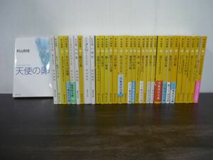 村山由佳　集英社文庫　まとめて33冊セット　天使の卵/キスまでの距離/夜明けまで1マイル/遥かなる水の音/など