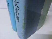 手筋大事典 布石大事典 2冊セット 日本棋院 ※古書臭あり_画像3