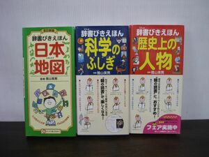  dictionary ..... map of Japan ( modified . new version )/ science. .../ history on. person 3 pcs. set 