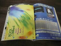 ビリヤード　球’S　キューズ　BILLIARD CUE’S　2002年1月号　Vol.29　ビリヤード、その決定的瞬間！_画像4