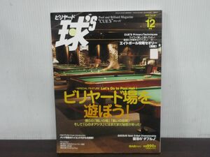 ビリヤード　球’S　キューズ　BILLIARD CUE’S　2003年12月号　Vol.52　ビリヤード場を遊ぼう！