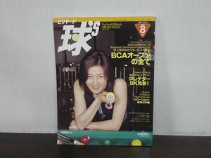 ビリヤード　球’S　キューズ　BILLIARD CUE’S　2001年8月号　Vol.24　BCAオープンの全て