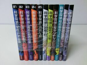 科学探偵シリーズ 11冊セット 朝日新聞社