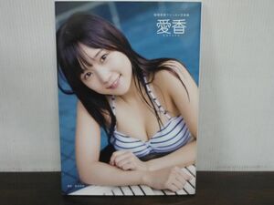 稲場愛香ファースト写真集　愛香　DVD付き　2018年初版発行