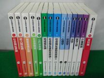 社会福祉士養成講座 不揃い14冊セット 社会福祉士養成講座編集委員会 2005年〜2006年発行※7、8巻の中身に蛍光ペンによる書き込みあり_画像1
