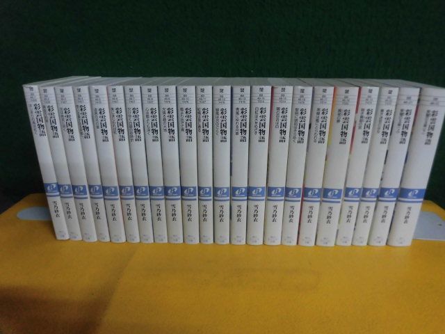 Yahoo!オークション -「彩雲国物語 セット」の落札相場・落札価格