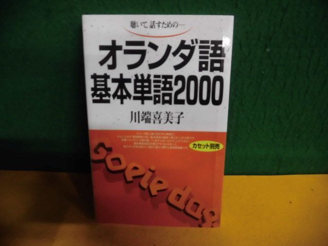 基本単語2000の値段と価格推移は?|3件の売買データから基本単語2000