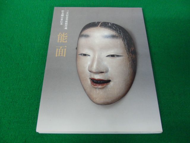 年最新ヤフオク! 能面工芸の中古品・新品・古本一覧