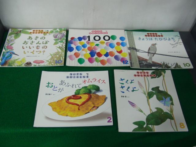 2025年最新】Yahoo!オークション -かがくのとも 冊(絵本)の中古 2025年最新】Yahoo!オークション -かがくのとも 冊(絵本)の中古