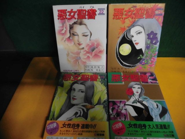 2025年最新】Yahoo!オークション -悪女聖書(本、雑誌)の中古品 2025年最新】Yahoo!オークション -悪女聖書(本、雑誌)の中古品