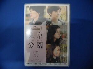 未開封DVD　東京公園　出演：三浦春馬/ 榮倉奈々/ 小西真奈美/ 井川遥/ 他