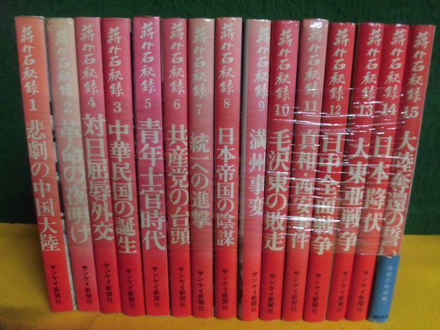 年最新Yahoo!オークション  #蒋介石の中古品・新品・未使用品一覧