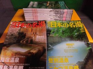 週刊・日本の名湯　全30巻セット　マップルウィークリー