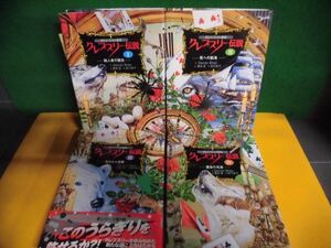 ダレン・シャン前史 クレプスリー伝説 全4巻セット　単行本