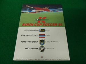 キリンカップサッカープログラム1991年/日本代表/タイ代表/トットナム/バスコ・ダ・ガマ※中身に書き込みあり