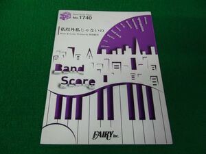 BAND SCORE PIECE No.1740 私以外私じゃないの ゲスの極み乙