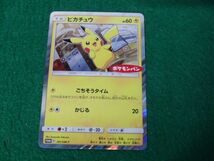 ポケモンカード 291/SM-P ピカチュウ※若干の白かけあり_画像1