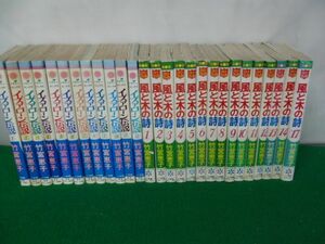 竹宮恵子 イズアローン伝説 全12巻+風と木の詩 不揃い15巻セット（15、16巻欠品）