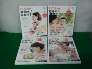 ゼクシィBaby 妊婦のための本 21、22、23、赤ちゃんが生まれたら読む本※付録欠品