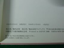 ともさかりえ 写真集 Feel Rie Tomosaka 1998年4版発行帯付き※カバーに少し色ヤケあり_画像5