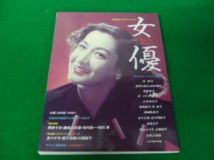 女優 早田雄二コレクションより 毎日新聞社 1991年 サンデー毎日別冊