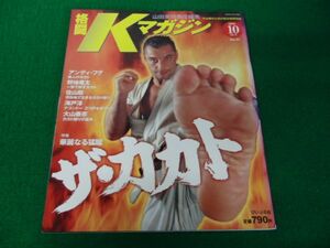 格闘 Kマガジン 2000年10 特集 華麗なる猛蹴 ザ・カカト