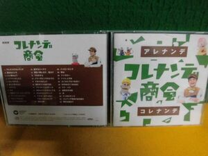 CD NHK コレナンデ商会 アレナンデコレナンデ