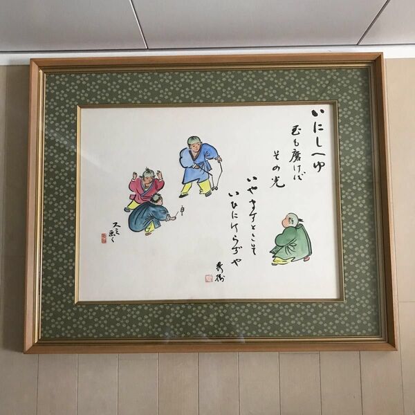 湯川スミ(夫人)画+ノーベル物理学賞受賞の湯川秀樹博士の遺墨の画。