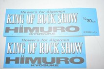 氷室京介 コンサート 半券 多数まとめて[1988年～1993年][ASAMA WOW][KING OF ROCK SHOW][Great Double Booking][OVER SOUL][L'EGOISTE]_画像2