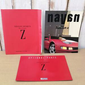 ○23101111　当時物　NISSAN　日産　フェアレディーZ　Fairlady Z　navan　1991年9月　自動車　ガイド　カタログ　パンフレット　チラシ