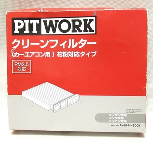 特価!★C11ティーダ E11ノート Y12ウイングロード/AD 他★日産 PITWORK クリーンフィルター【AY684-NS008】② PM2.5&花粉対応タイプ★即決