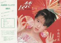 7”EP★中森明菜★禁区（細野晴臣）／雨のレクイエム（玉置浩二）★83年★超音波洗浄済★試聴可能_画像2