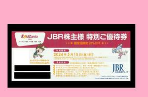 ★ JBR　株主優待券　キッザニア 東京、甲子園、福岡共通割引券　（　JBR　株主様特別ご優待券　）　ジャパンベストレスキューシステム　◆