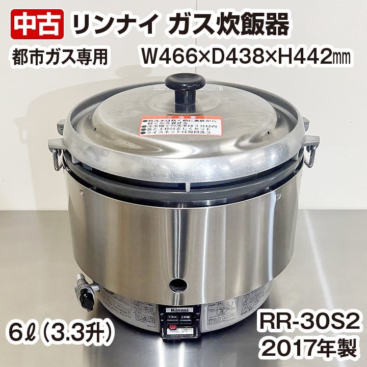 2023年最新】Yahoo!オークション -rr-30s2 ガス炊飯器の中古品・新品