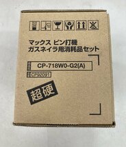 【未使用品】★MAX(マックス) ガスネイラ用超硬ピン 長さ18㎜ 1000本入 GS-725C/738Cシリーズ CP-718W0-G2(A) ITVU5YPB0TIO_画像5