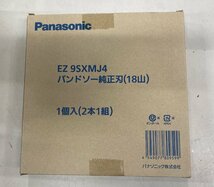 【未使用品】★Panasonic(パナソニック) バンドソー純正刃(18山) EZ9SXMJ4 (2本1組) ITVS8E915LB0_画像3