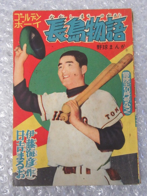 2023年最新】ヤフオク! -長島(漫画、コミック)の中古品・新品・古本一覧
