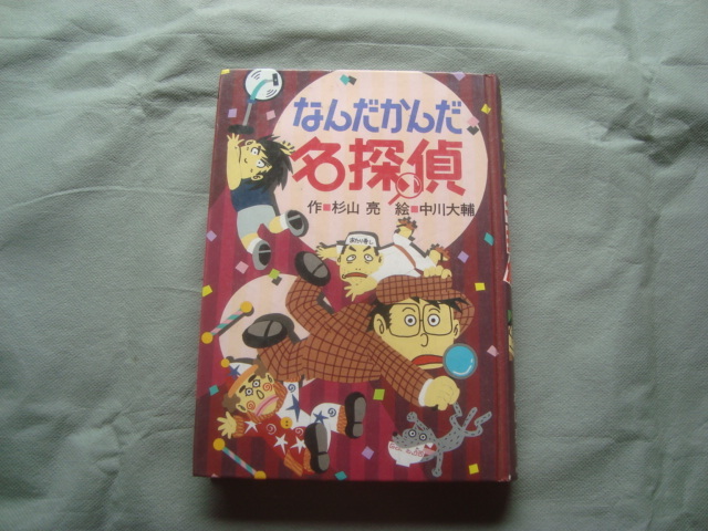 2023年最新】Yahoo!オークション -偕成社 探偵の中古品・新品・未使用