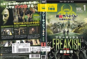 フリーキッシュ 絶望都市 ファースト・シーズン　全巻セット（1巻～4巻)【ワケあり】/レンタル版