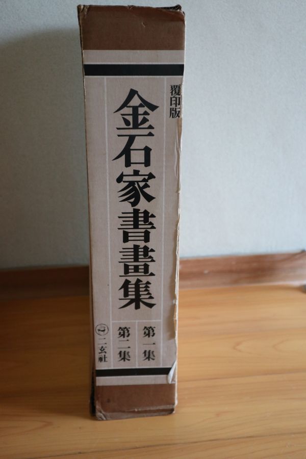 書画集の値段と価格推移は？｜件の売買データから書画集の価値が