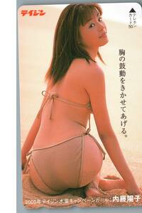 【未使用】内藤陽子　１９歳　2000年テイジン水着キャンペーンガール　テレホンカード テレカ　-20-