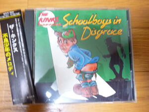 ザ・キンクス／不良少年のメロディ　THE KINKS / SCHOOLBOYS IN DISGRACE
